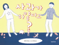 사과가 하얗다고 표지